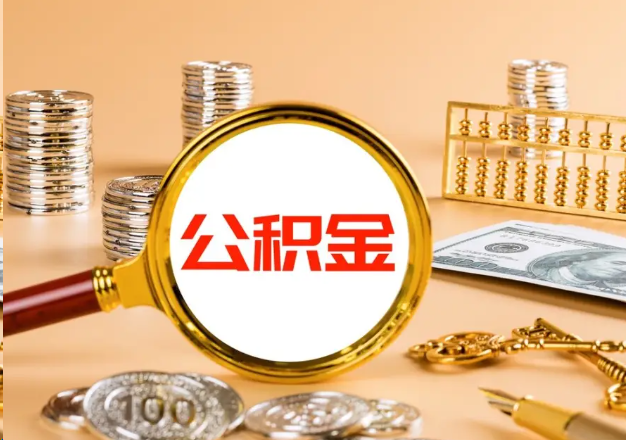 红河在职公积金提取需要哪些手续？