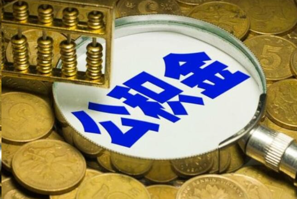红河在职公积金提取的用途有哪些？