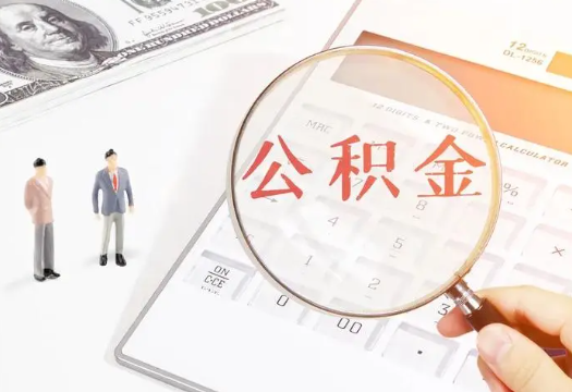 红河2025年住房公积金政策对房地产市场的影响分析‌