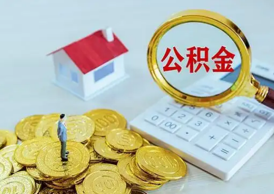 红河公积金新政对购房影响典型案例