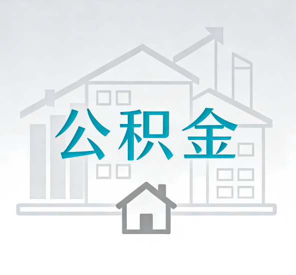 红河对一个公积金代办公司来说吸引客户点有哪些